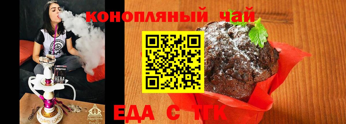 Серпухов  Печенье с ТГК марихуана  Вход с VPN 