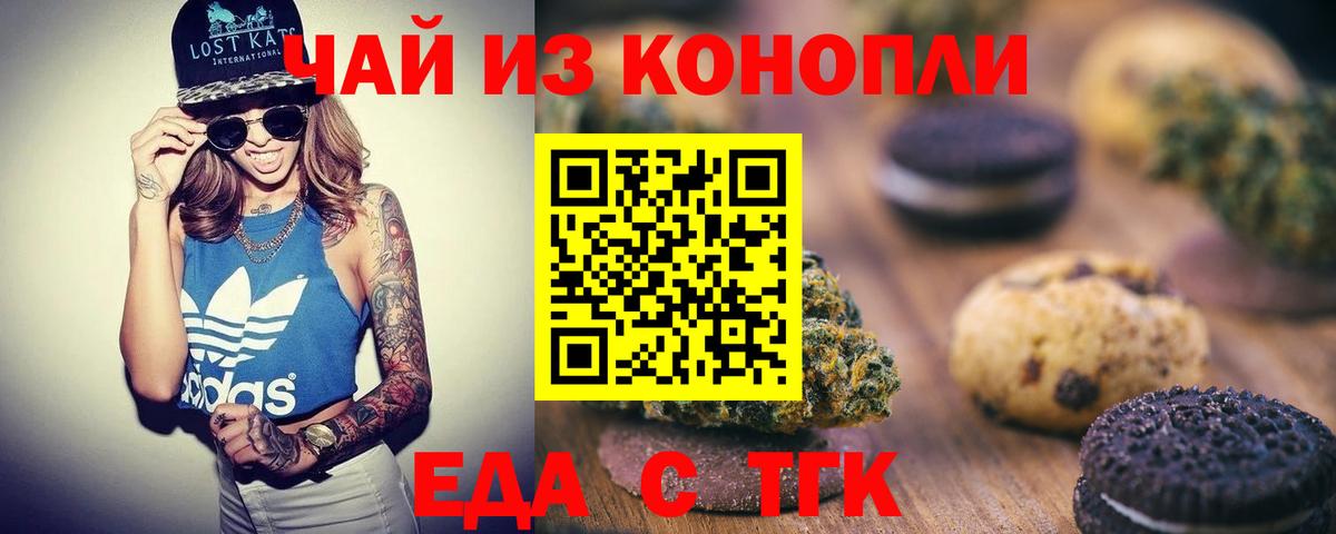 Еда ТГК конопля Серпухов