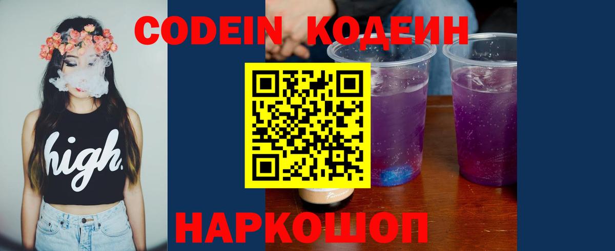 Серпухов  Кодеиновый сироп Lean Purple Drank  Вход с VPN  Кодеин напиток Lean (лин) 