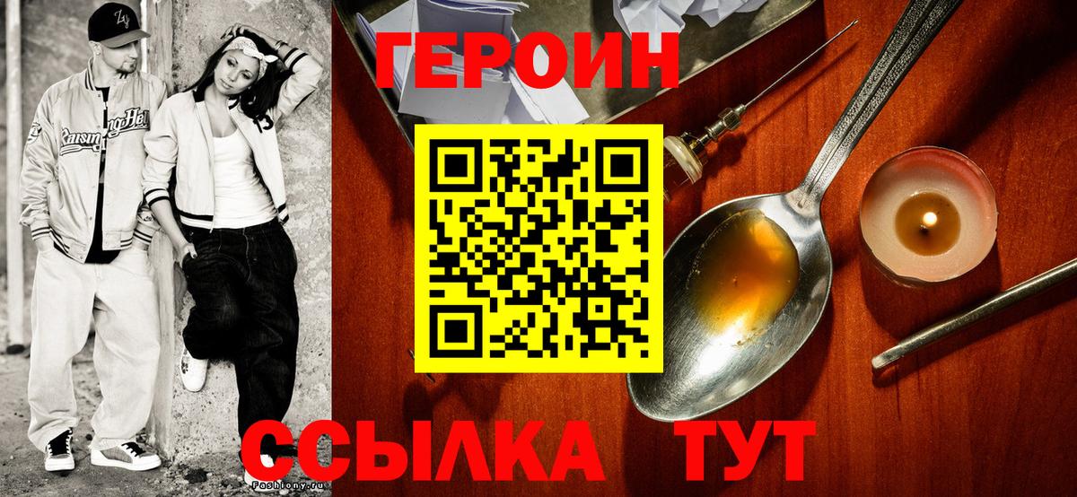 ГЕРОИН гречка Серпухов