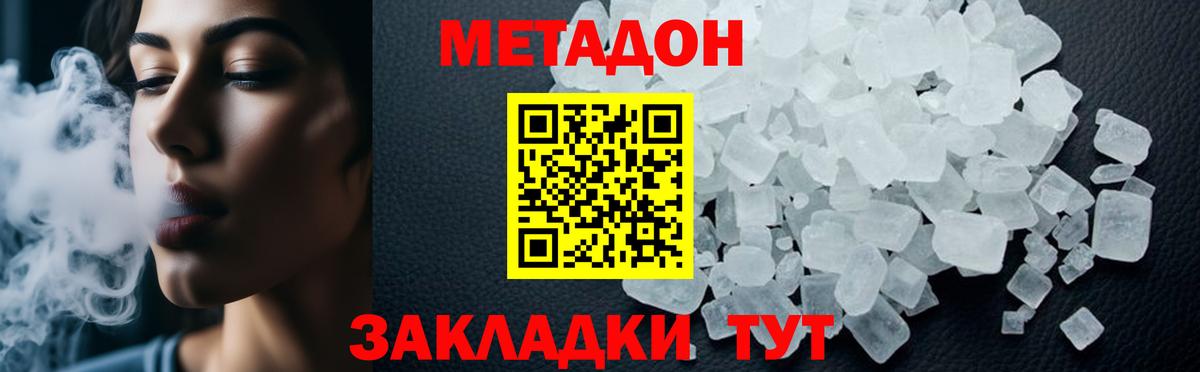 МЕТАДОН мёд Серпухов